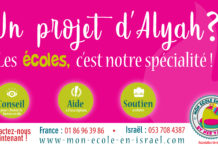 Mon Ecole En Israël – un conseil obligatoire avant toute décision