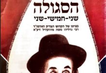 Ségoula de l’Admour de Zvil : Comment faire ?