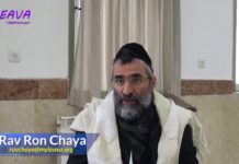 05 – Comment prononcer le mot Israël ? série la Halakha du jour