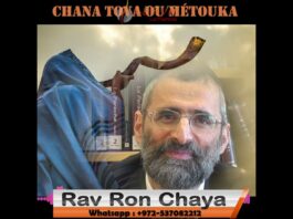 Chana Tova 5783 (2022) – Message audio du Rav Ron Chaya pour vous souhaiter Chana Tova