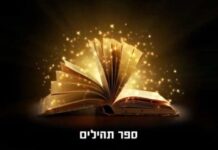 Transporter des Téhilim Chabbat pour une femme qui va accoucher ?