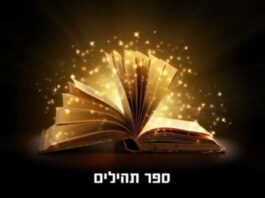 Transporter des Téhilim Chabbat pour une femme qui va accoucher ?