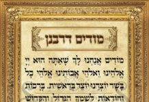 Pourquoi le Modim de la ‘Hazara (répétition) est-il différent de celui de la Amida ?