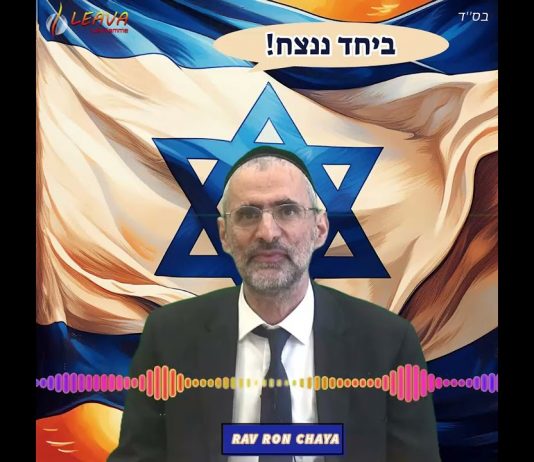 🕯️🍷🥖 Chabbat Parachat KI-TAVO 2024 – message du Rav Ron Chaya