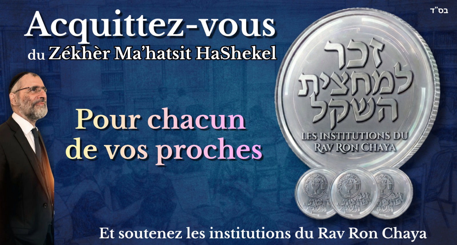 demishekel2026 Mahatsit Hashekel