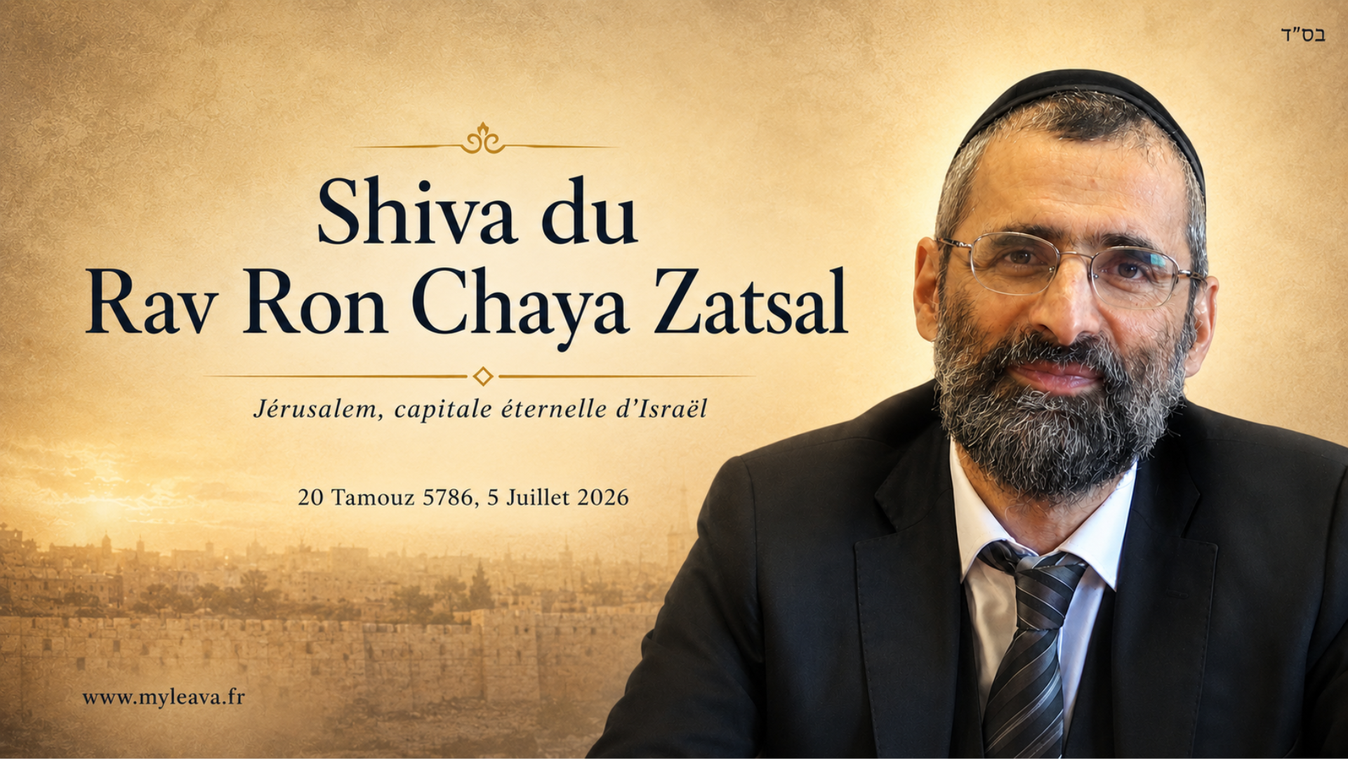 serie-shiva-Rav SHIVA du Rav Ron Chaya Zatsal